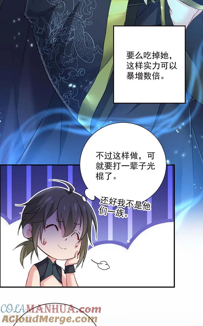 我在异界养男神：神医九小姐 第75话 苍龙族 第15页