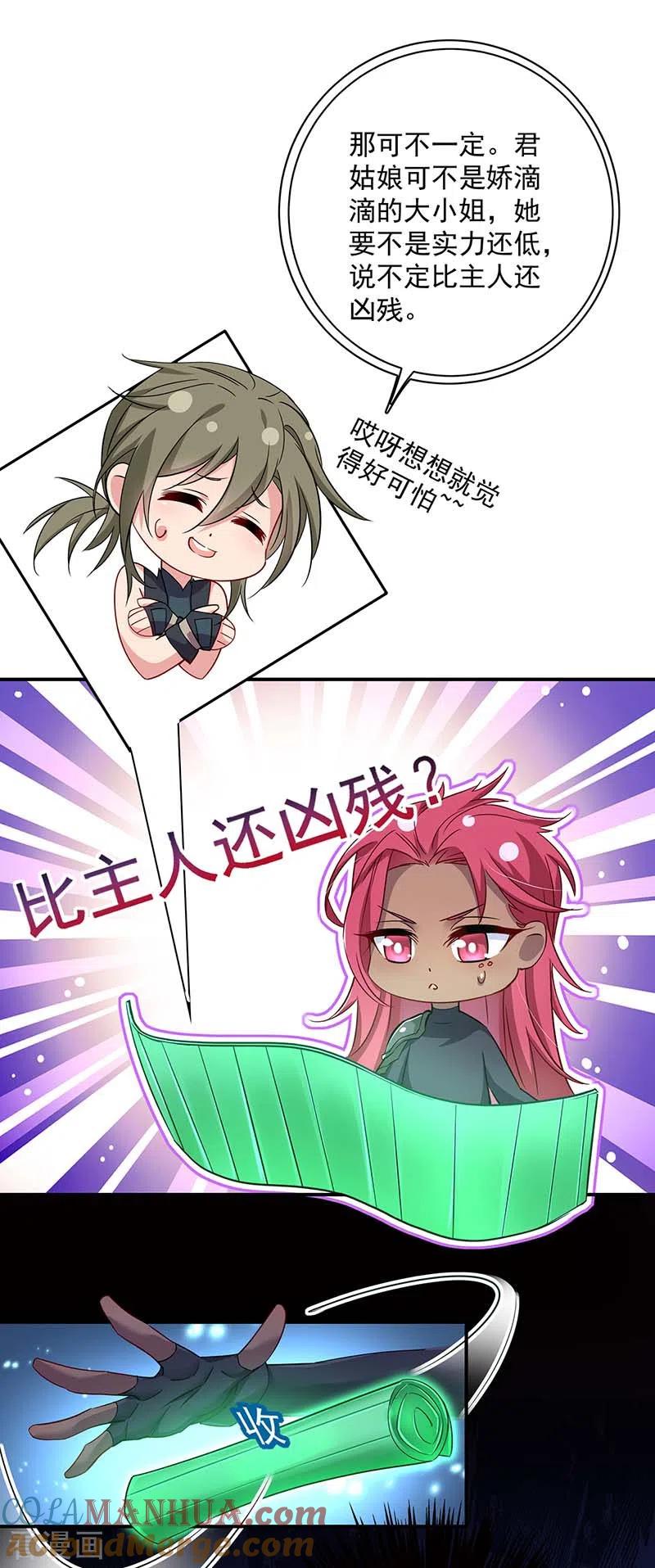 我在异界养男神：神医九小姐 第75话 苍龙族 第17页