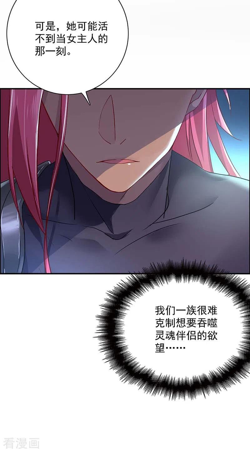 我在异界养男神：神医九小姐 第75话 苍龙族 第16页