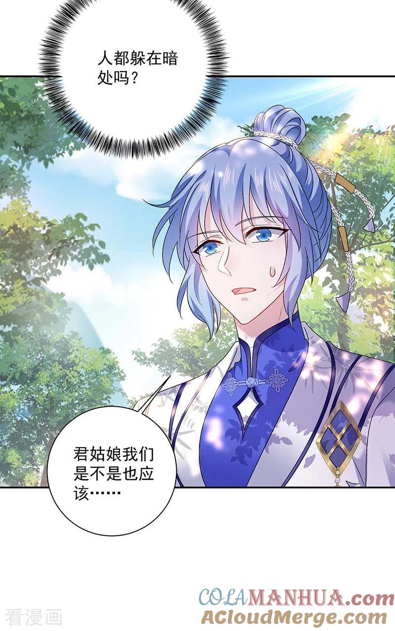 我在异界养男神：神医九小姐 第75话 苍龙族 第29页