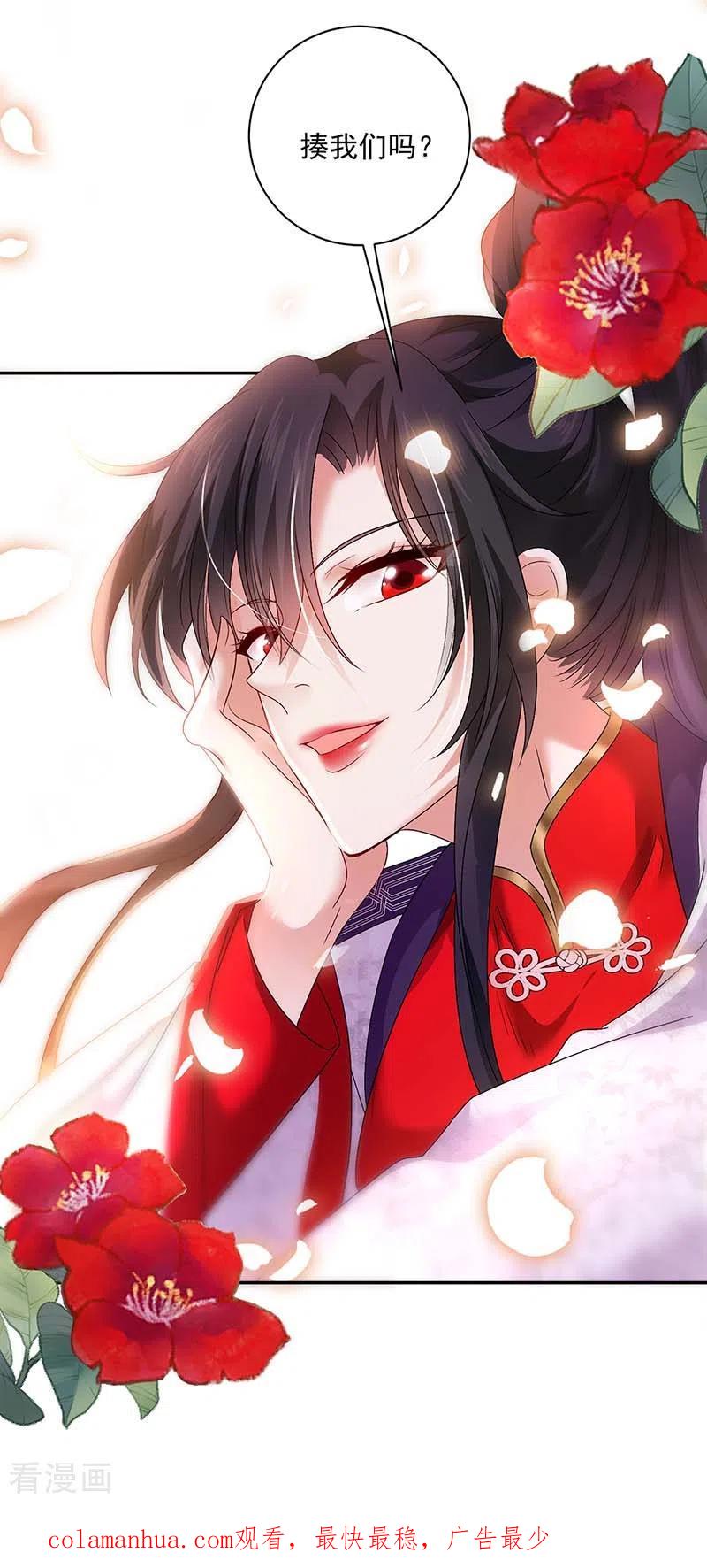 我在异界养男神：神医九小姐 第75话 苍龙族 第34页