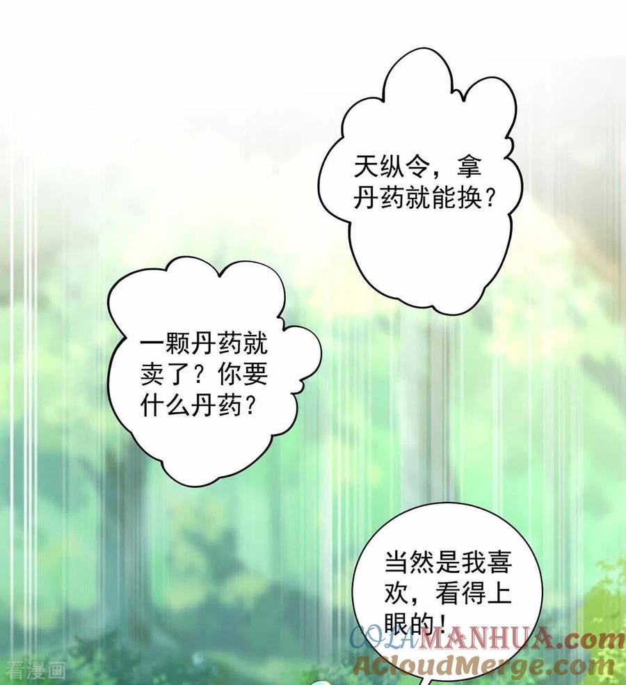 我在异界养男神：神医九小姐 第76话 天纵令 第13页