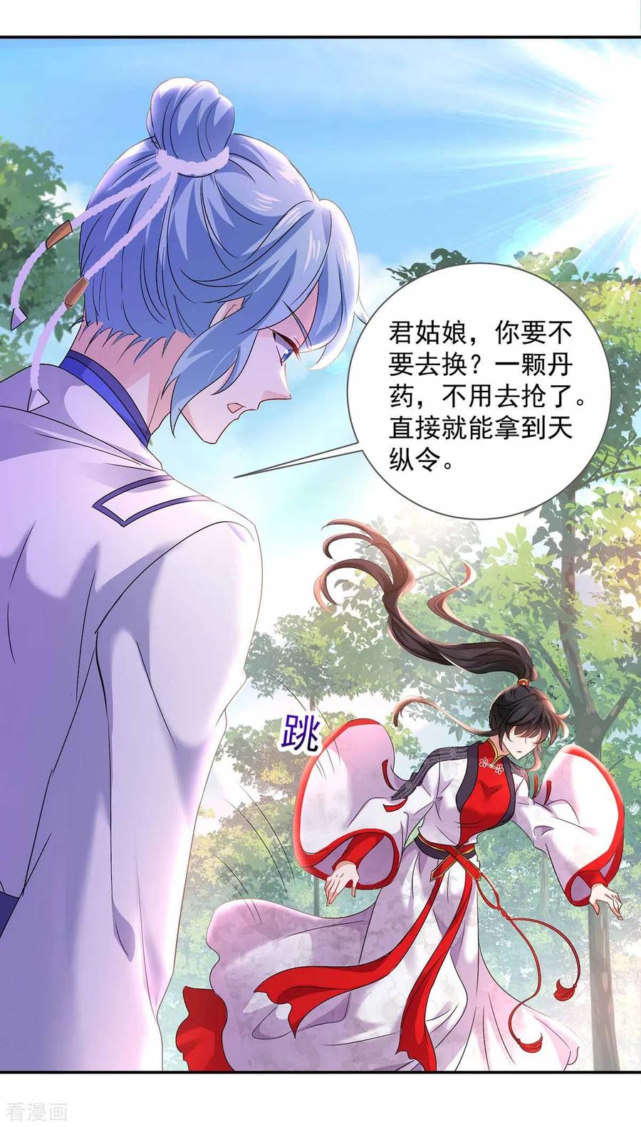 我在异界养男神：神医九小姐 第76话 天纵令 第20页