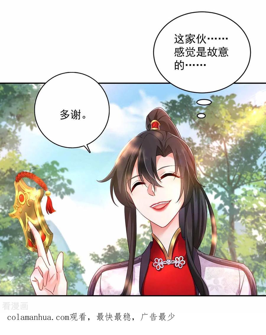 我在异界养男神：神医九小姐 第76话 天纵令 第32页