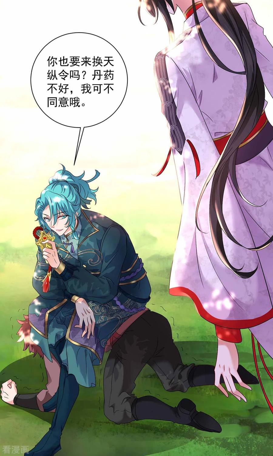 我在异界养男神：神医九小姐 第76话 天纵令 第22页