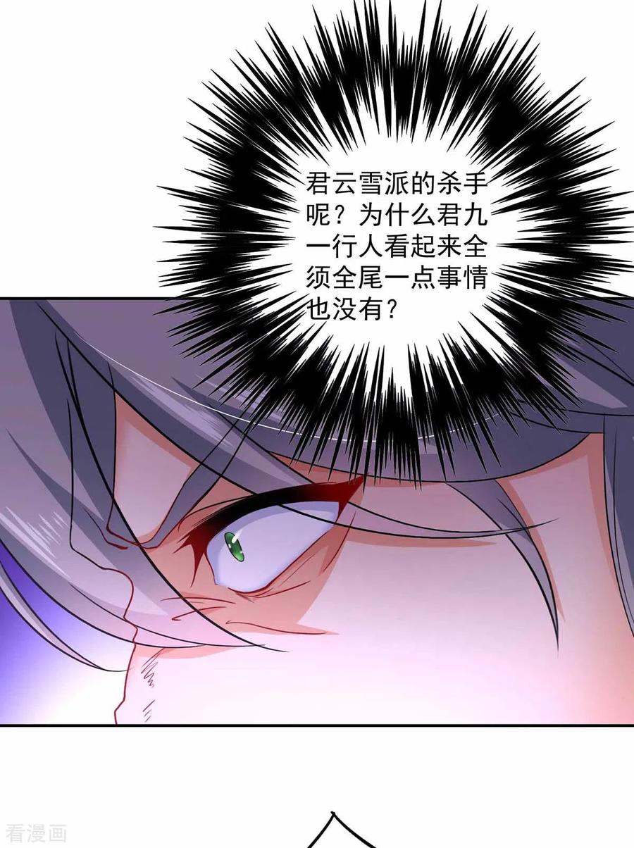 我在异界养男神：神医九小姐 第77话 考试通过 第22页