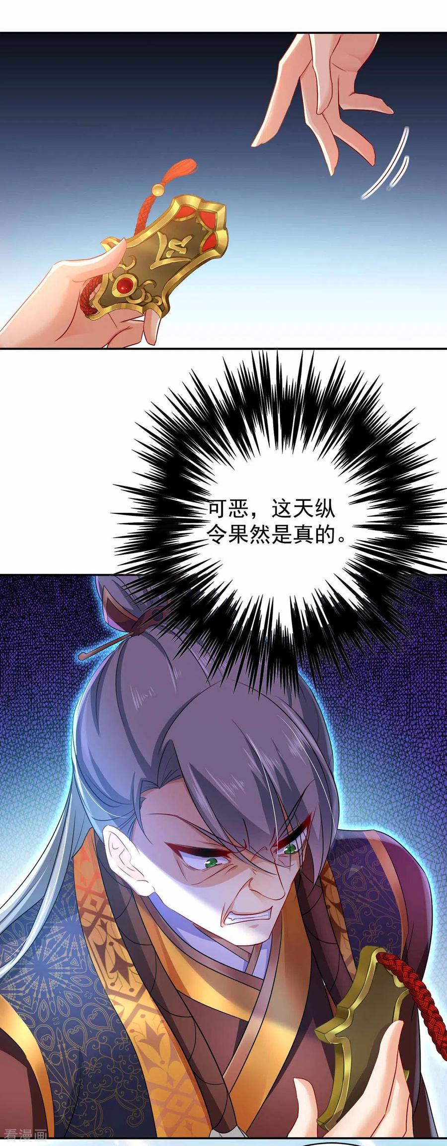 我在异界养男神：神医九小姐 第77话 考试通过 第28页