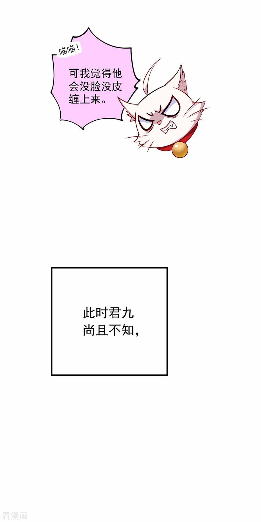 我在异界养男神：神医九小姐 第77话 考试通过 第16页