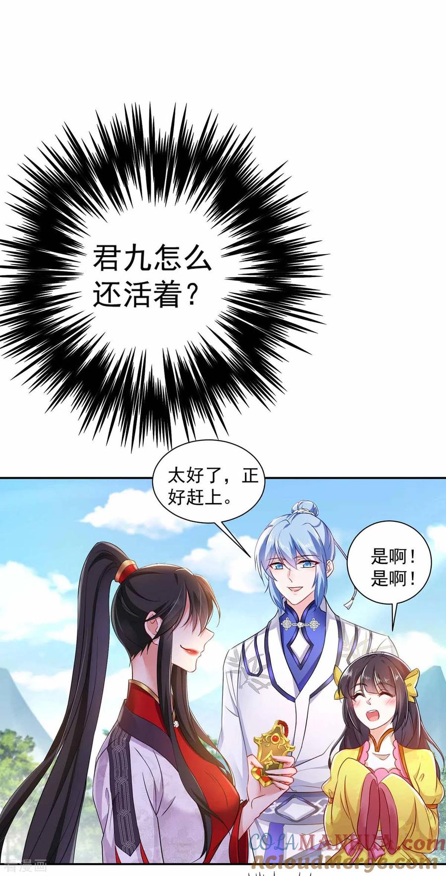 我在异界养男神：神医九小姐 第77话 考试通过 第21页