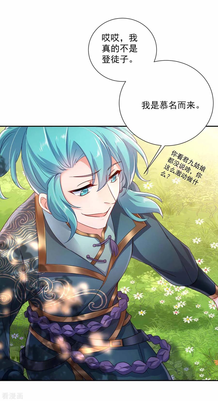 我在异界养男神：神医九小姐 第77话 考试通过 第12页