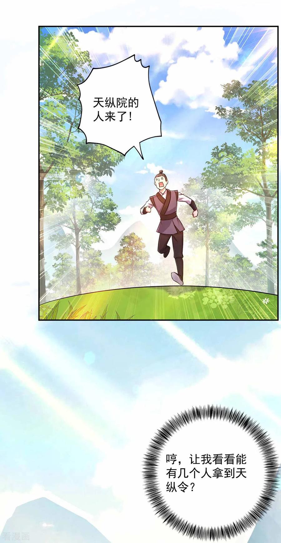 我在异界养男神：神医九小姐 第77话 考试通过 第18页