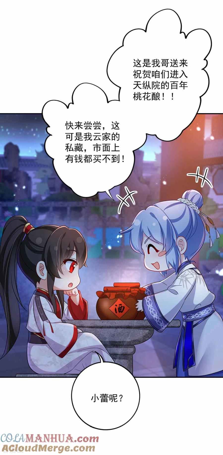 我在异界养男神：神医九小姐 第78话 选夫标准 第5页