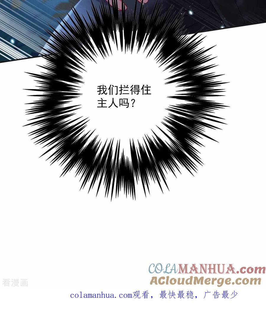 我在异界养男神：神医九小姐 第78话 选夫标准 第37页