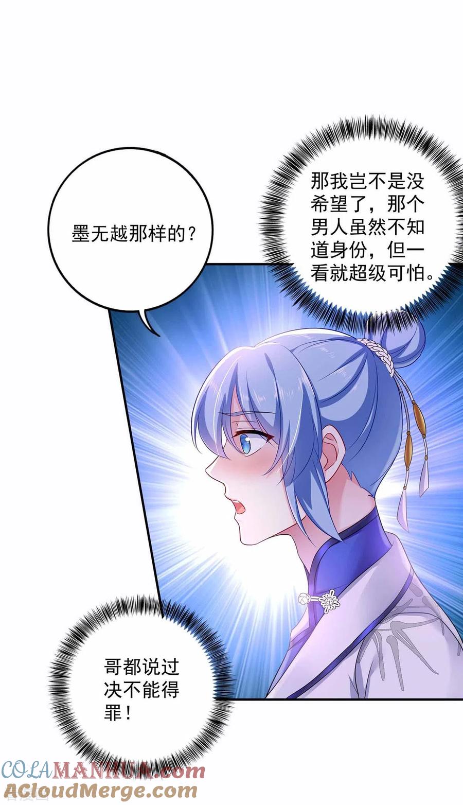 我在异界养男神：神医九小姐 第78话 选夫标准 第27页