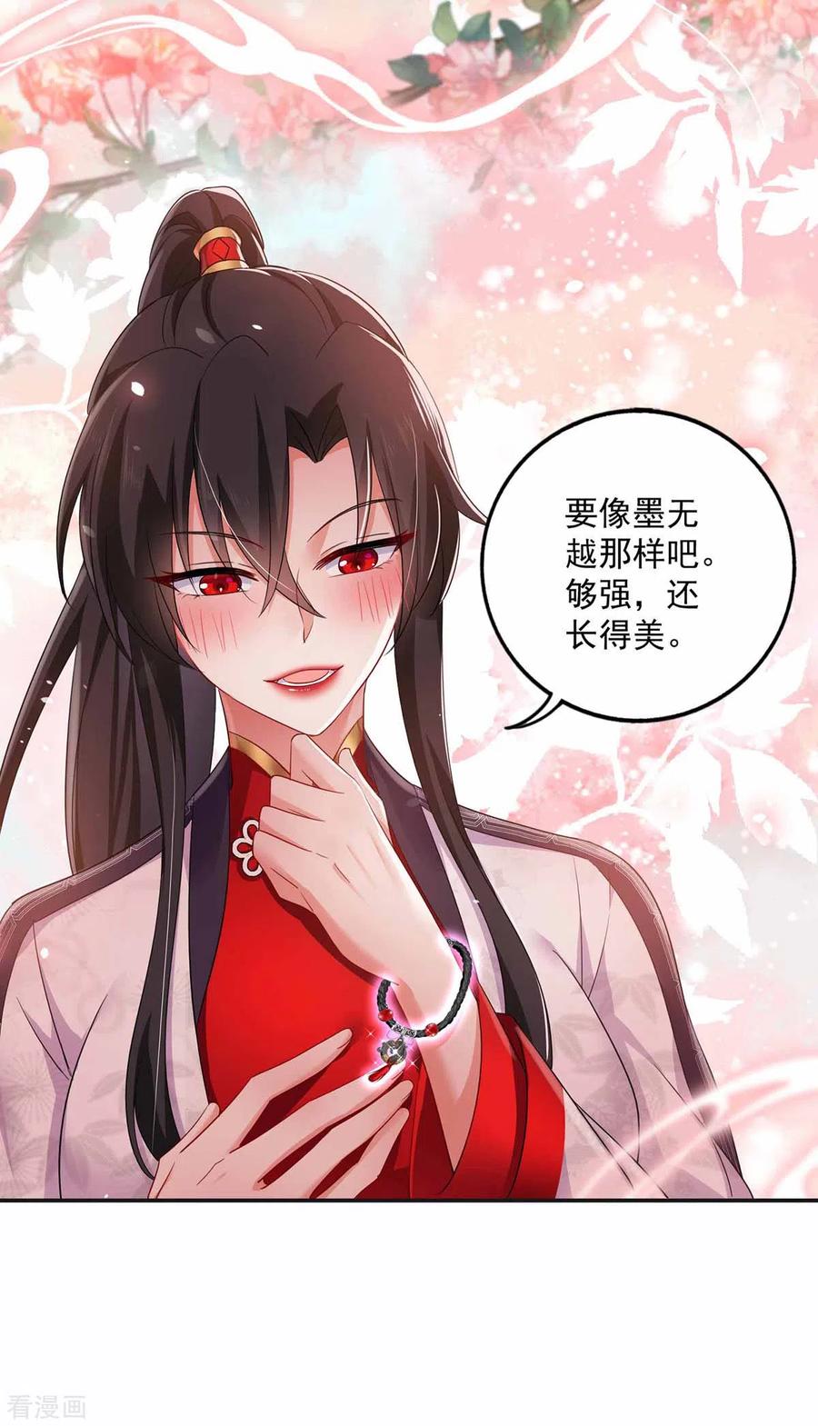 我在异界养男神：神医九小姐 第78话 选夫标准 第26页