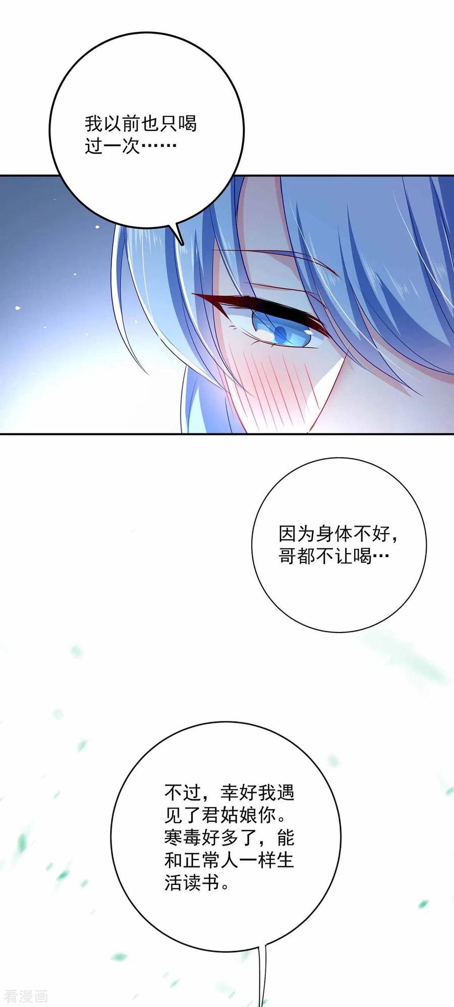我在异界养男神：神医九小姐 第78话 选夫标准 第14页