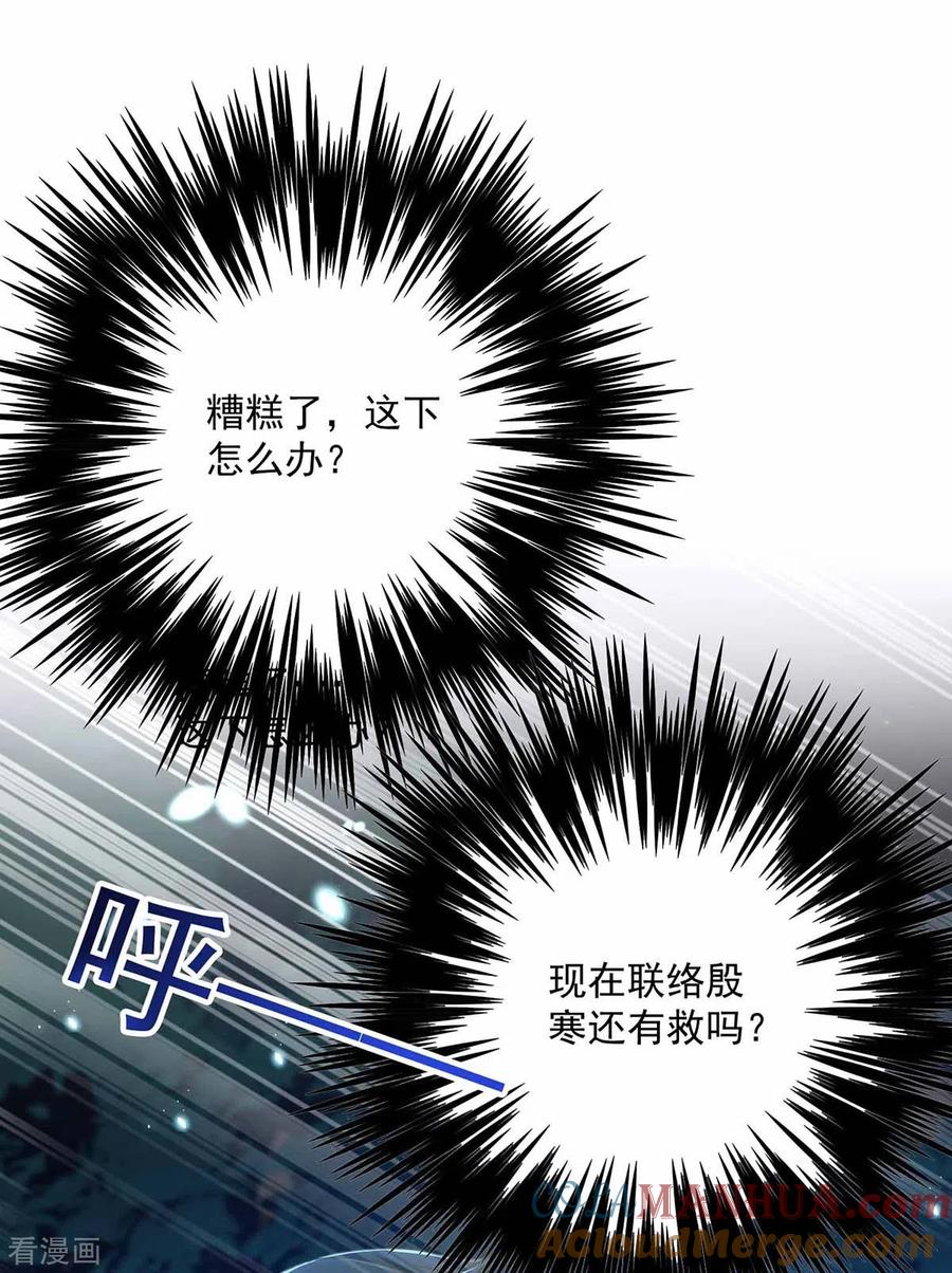 我在异界养男神：神医九小姐 第78话 选夫标准 第35页