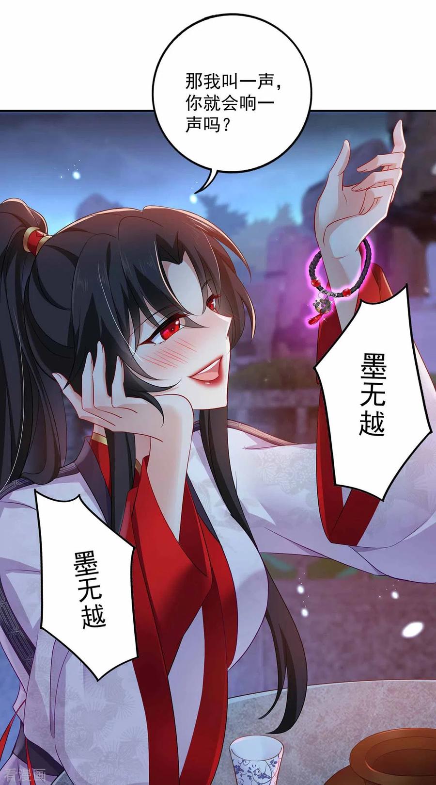 我在异界养男神：神医九小姐 第78话 选夫标准 第32页