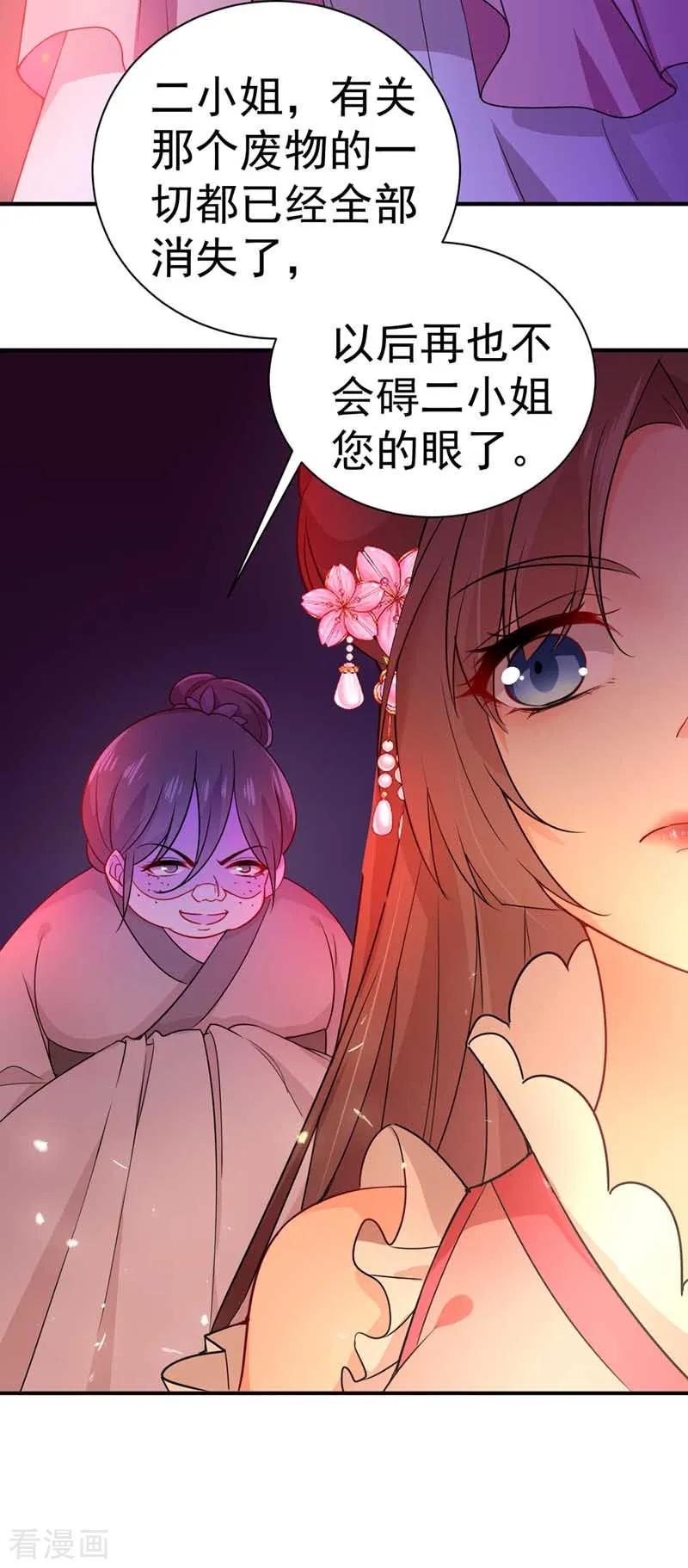 我在异界养男神：神医九小姐 第7话 君芊芊 第4页