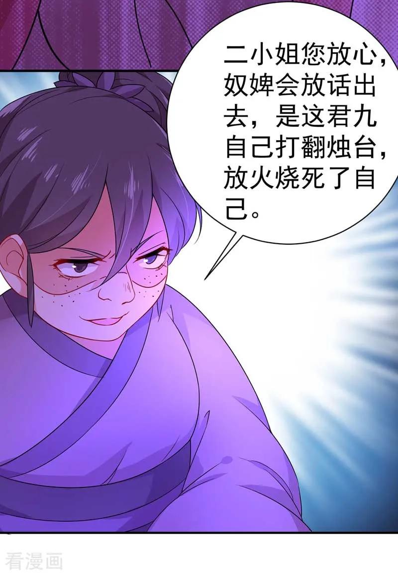 我在异界养男神：神医九小姐 第7话 君芊芊 第8页