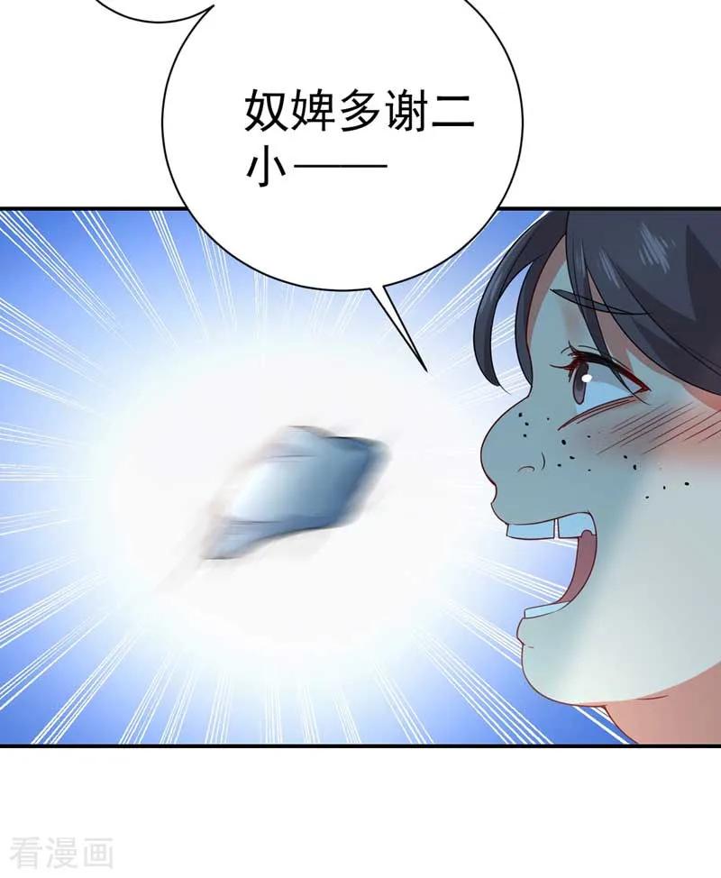 我在异界养男神：神医九小姐 第7话 君芊芊 第10页