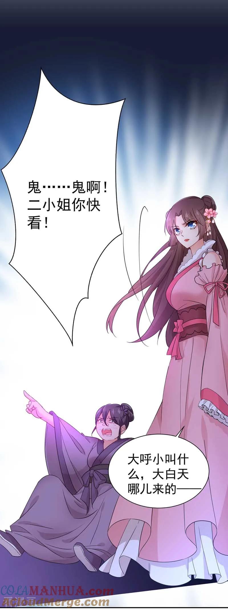 我在异界养男神：神医九小姐 第7话 君芊芊 第13页