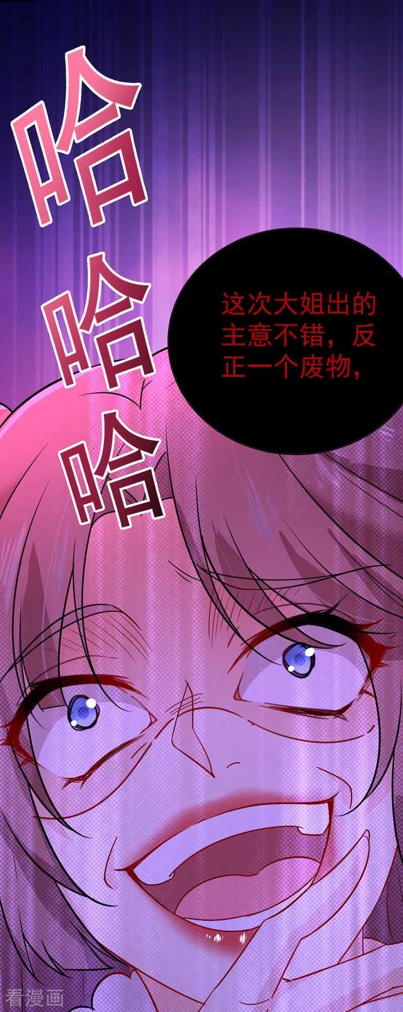 我在异界养男神：神医九小姐 第7话 君芊芊 第6页