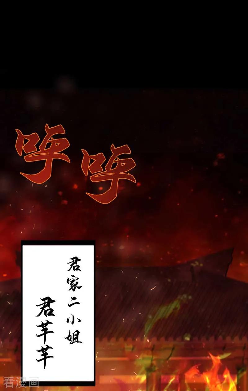 我在异界养男神：神医九小姐 第7话 君芊芊 第2页
