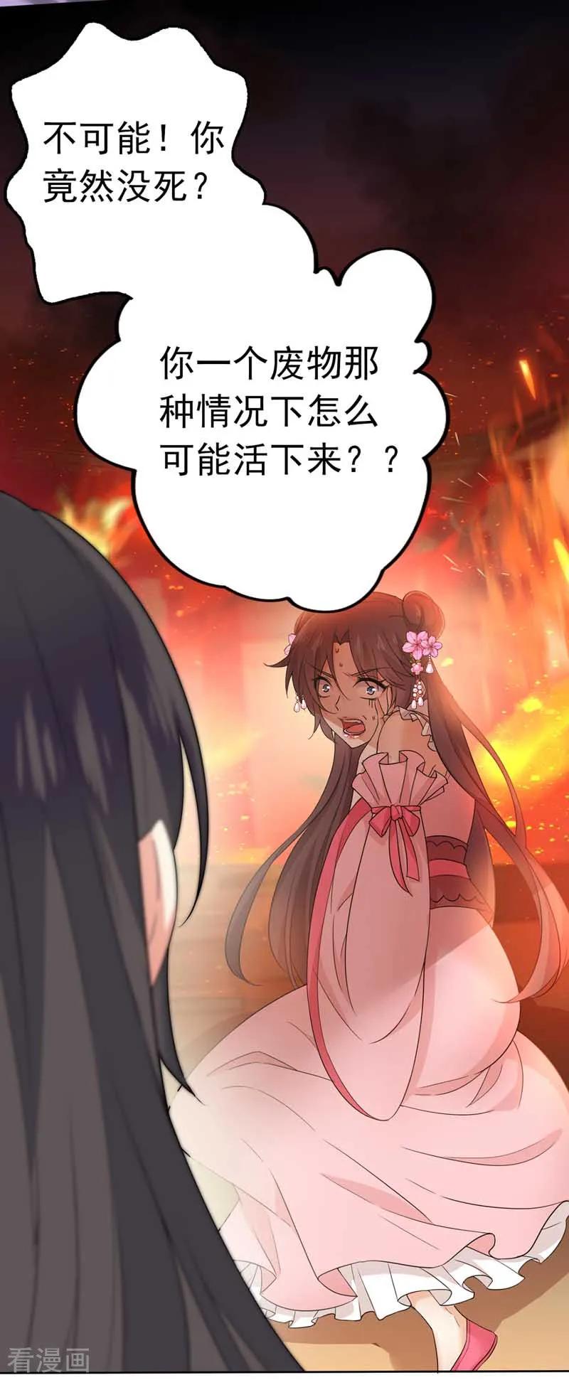 我在异界养男神：神医九小姐 第7话 君芊芊 第22页