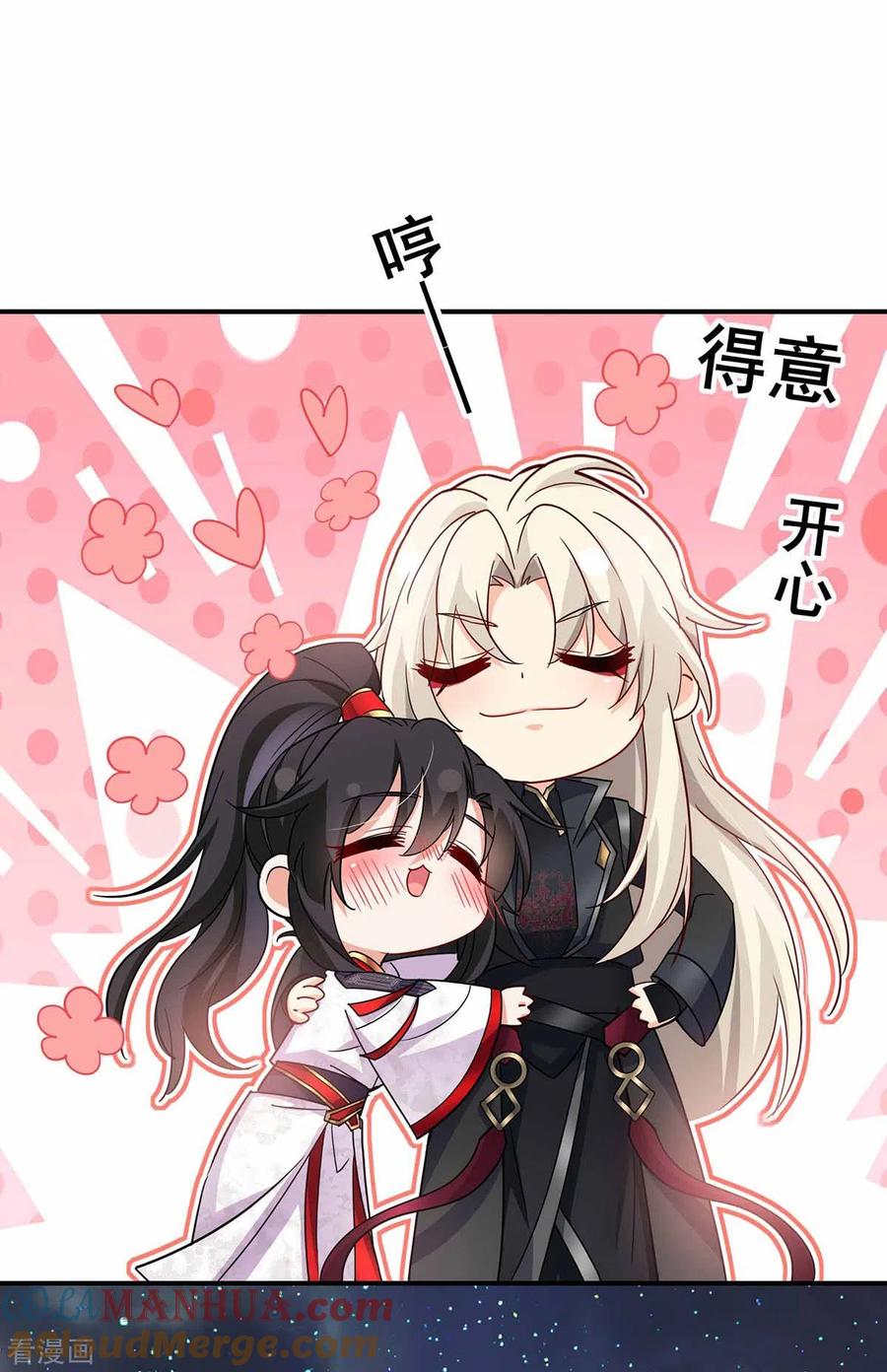 我在异界养男神：神医九小姐 第79话 想我就会出现 第17页