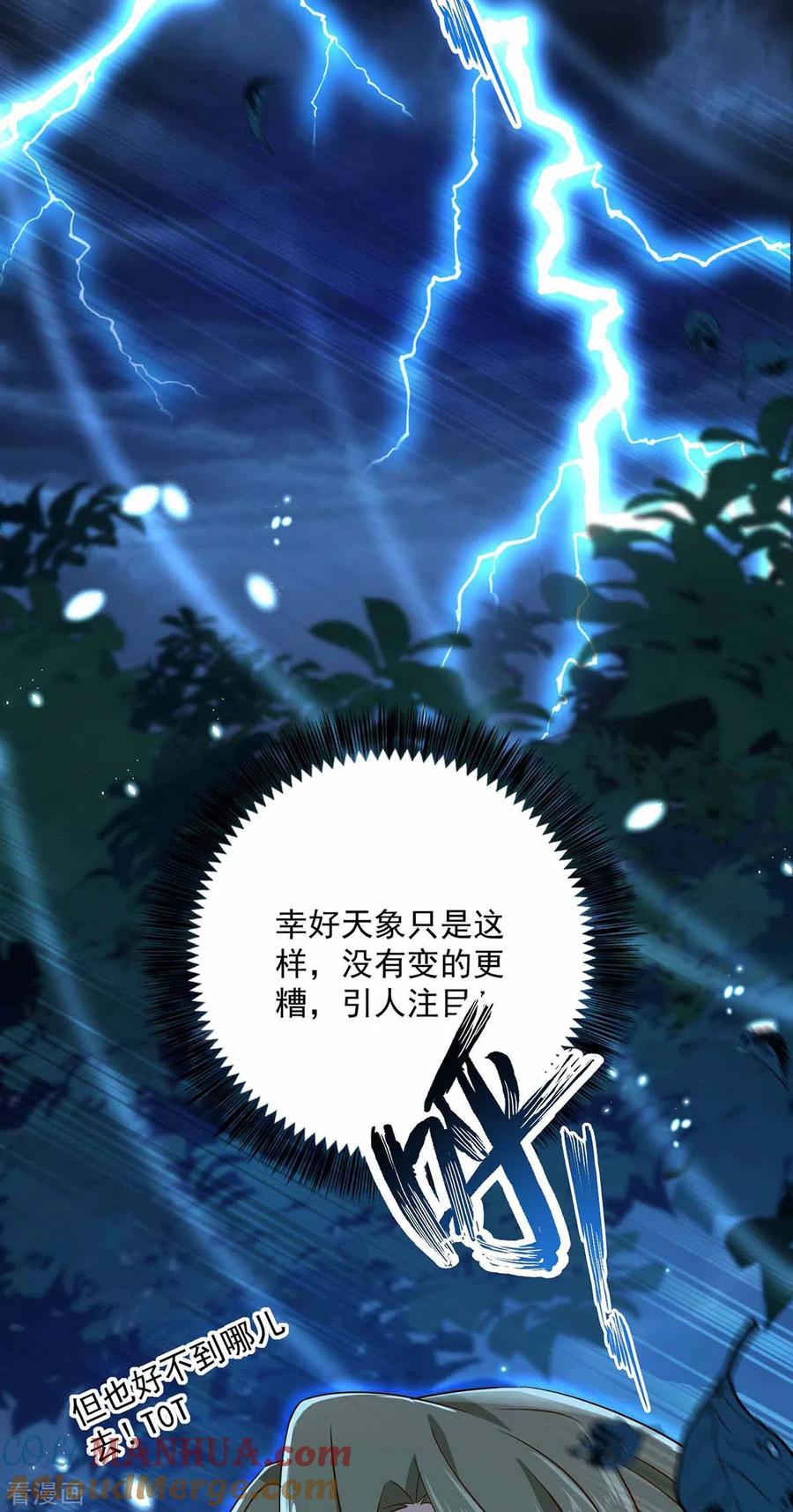 我在异界养男神：神医九小姐 第79话 想我就会出现 第3页