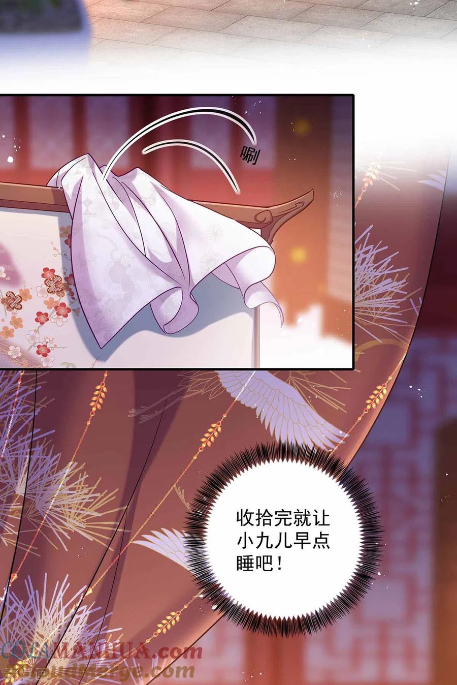 我在异界养男神：神医九小姐 第79话 想我就会出现 第25页