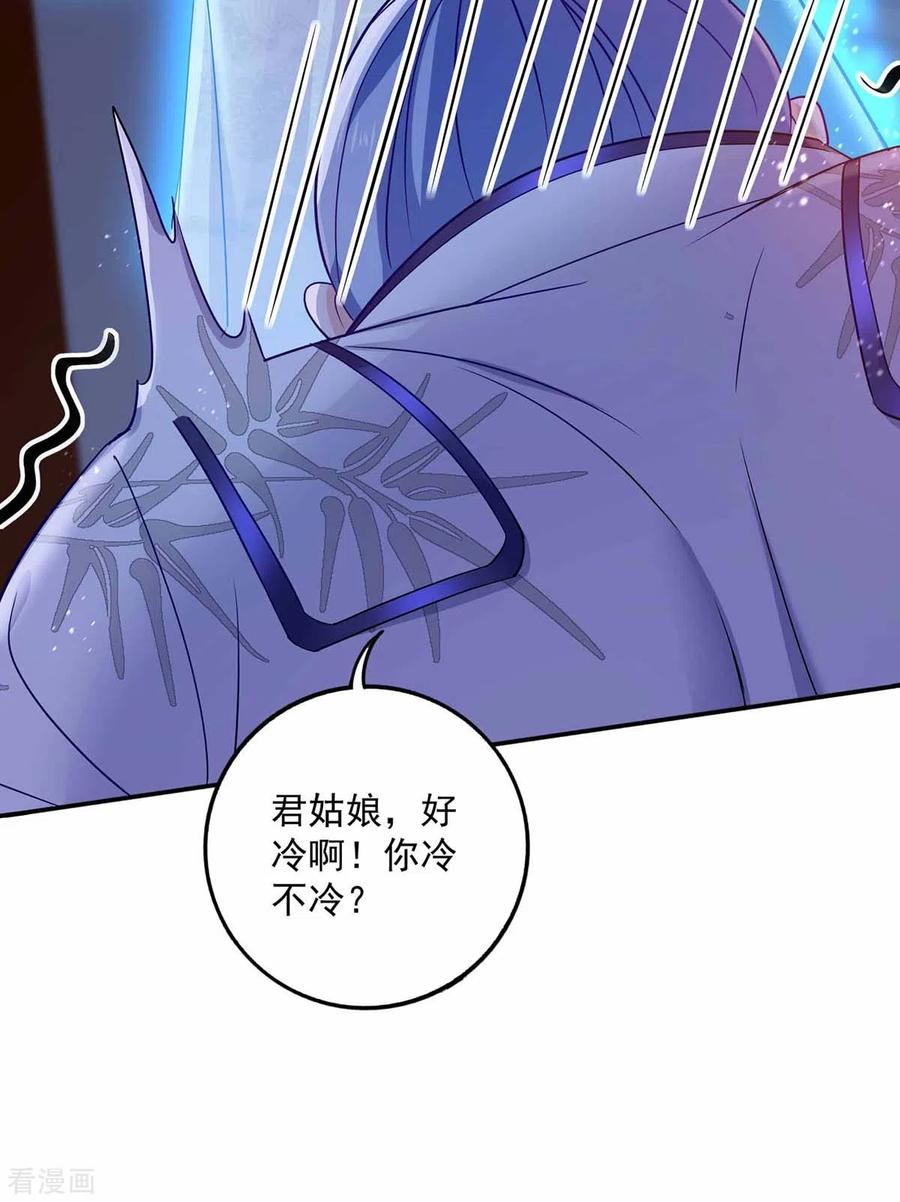我在异界养男神：神医九小姐 第79话 想我就会出现 第12页