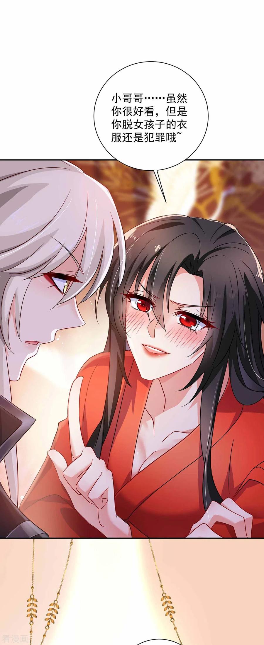 我在异界养男神：神医九小姐 第79话 想我就会出现 第30页