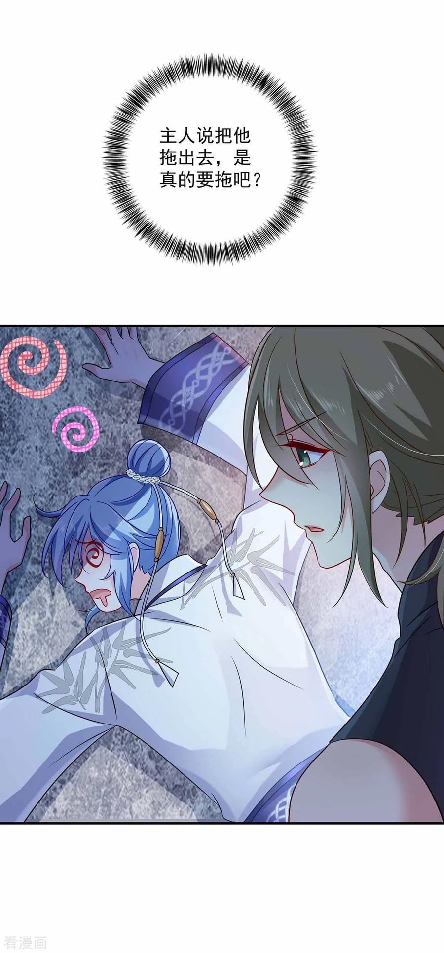 我在异界养男神：神医九小姐 第79话 想我就会出现 第22页