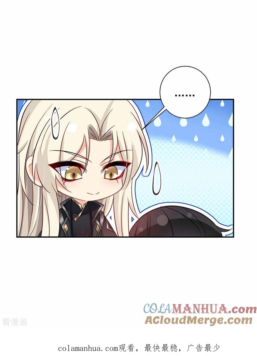 我在异界养男神：神医九小姐 第79话 想我就会出现 第39页