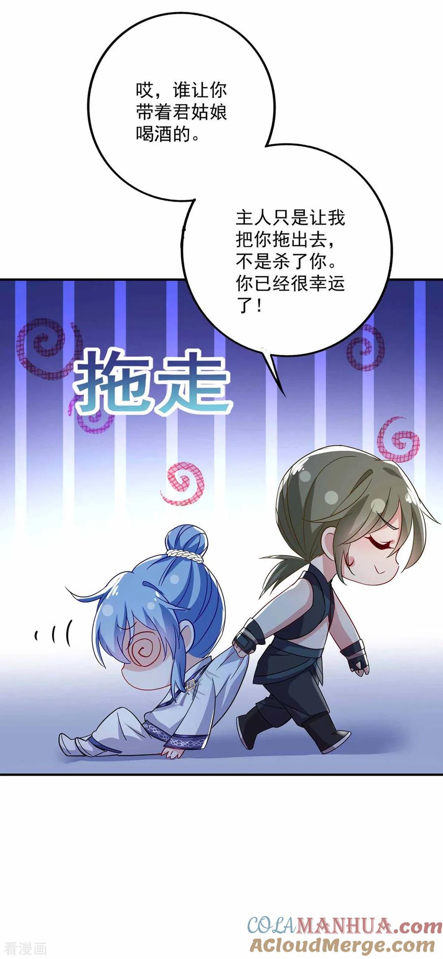 我在异界养男神：神医九小姐 第79话 想我就会出现 第23页