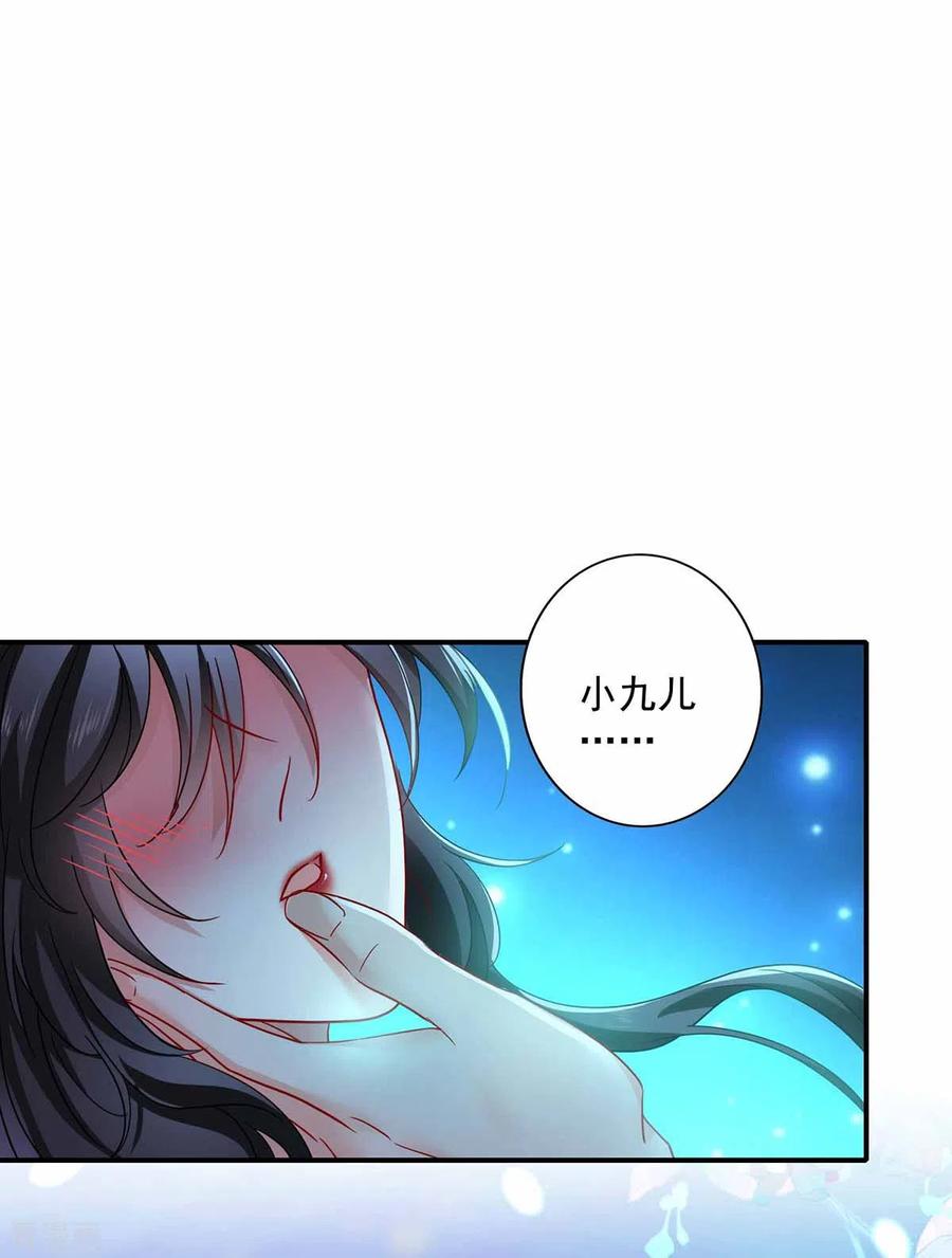 我在异界养男神：神医九小姐 第79话 想我就会出现 第6页