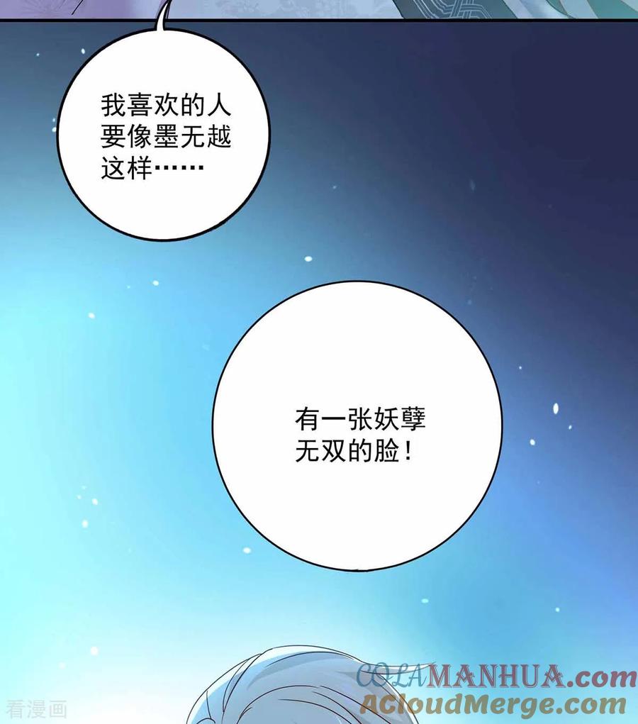 我在异界养男神：神医九小姐 第79话 想我就会出现 第15页