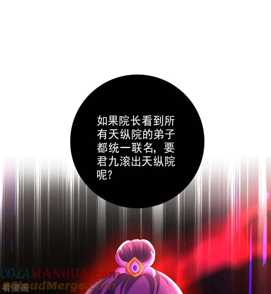 我在异界养男神：神医九小姐 第80话 玩火 第35页