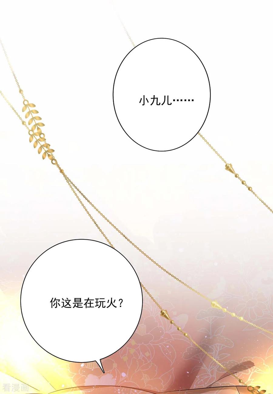 我在异界养男神：神医九小姐 第80话 玩火 第10页
