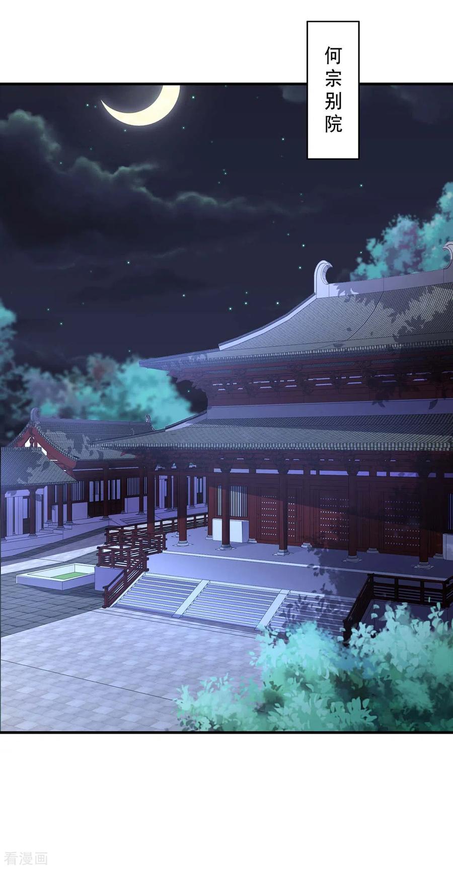 我在异界养男神：神医九小姐 第80话 玩火 第30页