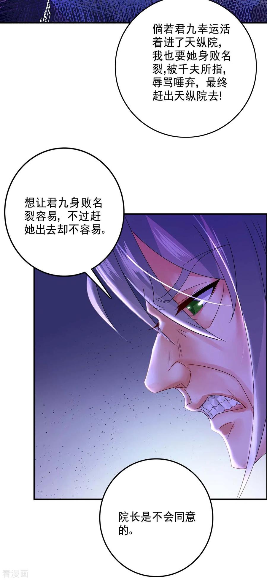 我在异界养男神：神医九小姐 第80话 玩火 第34页