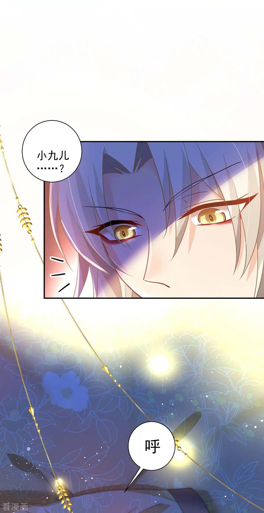 我在异界养男神：神医九小姐 第80话 玩火 第18页