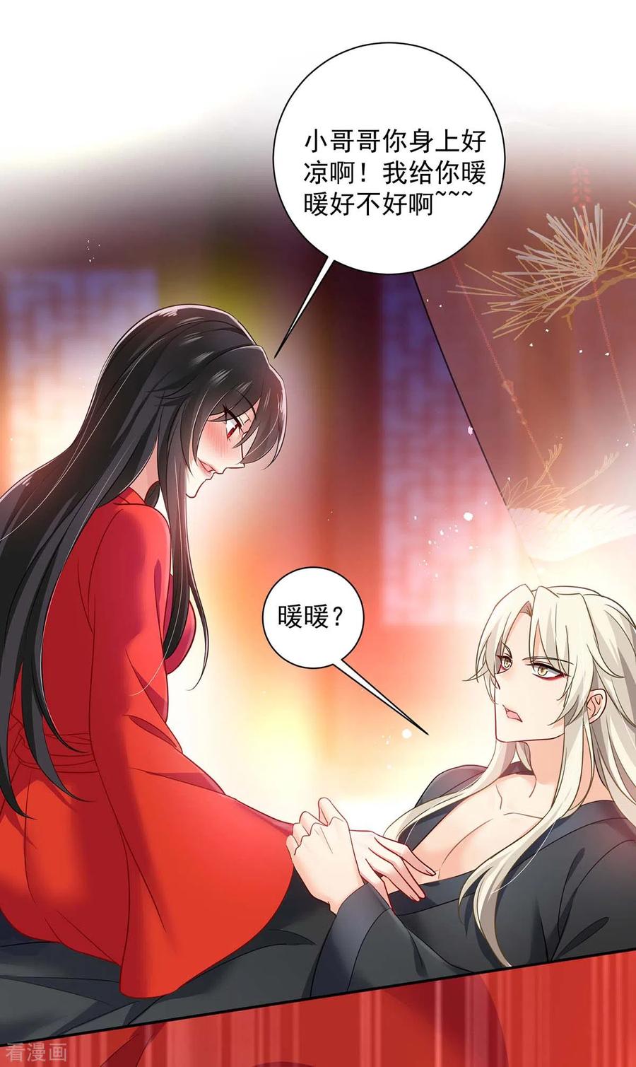 我在异界养男神：神医九小姐 第80话 玩火 第12页