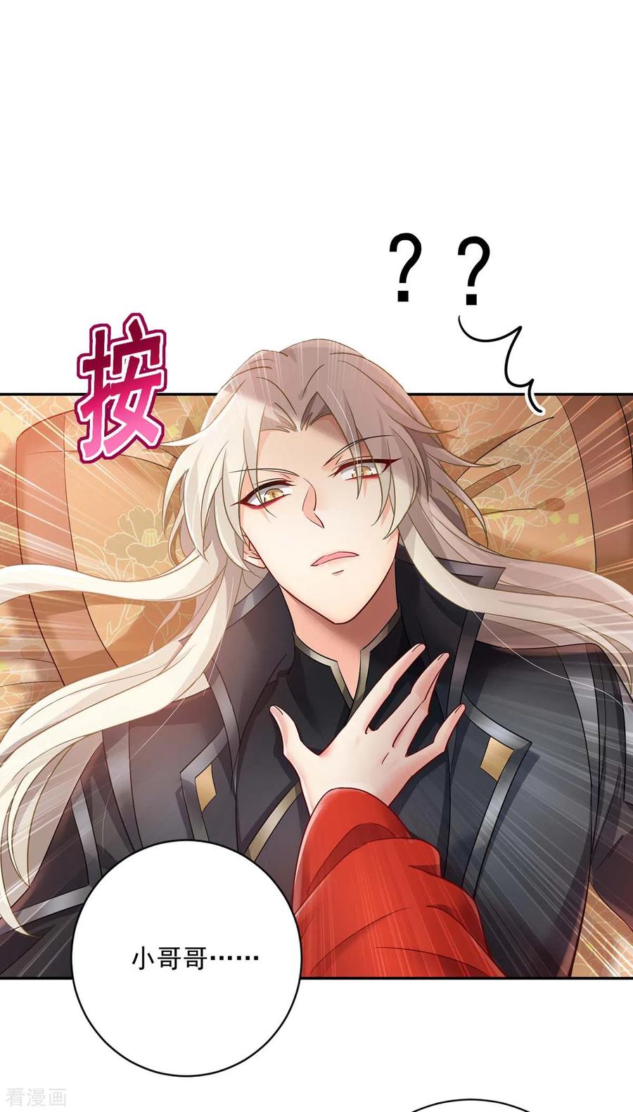 我在异界养男神：神医九小姐 第80话 玩火 第6页