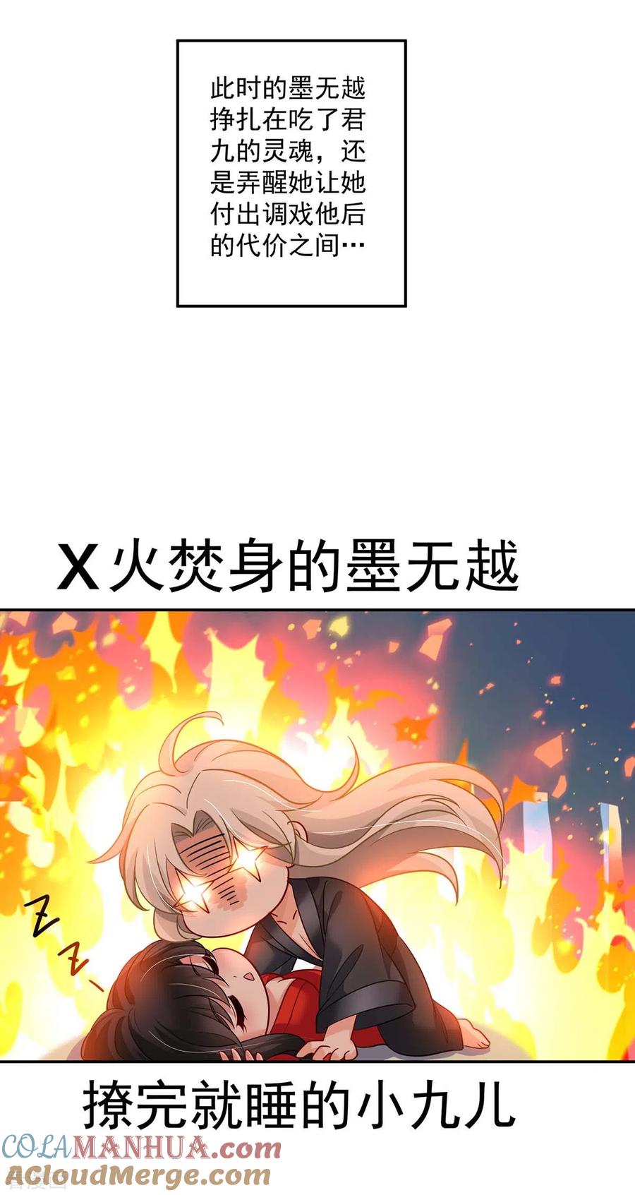 我在异界养男神：神医九小姐 第80话 玩火 第21页