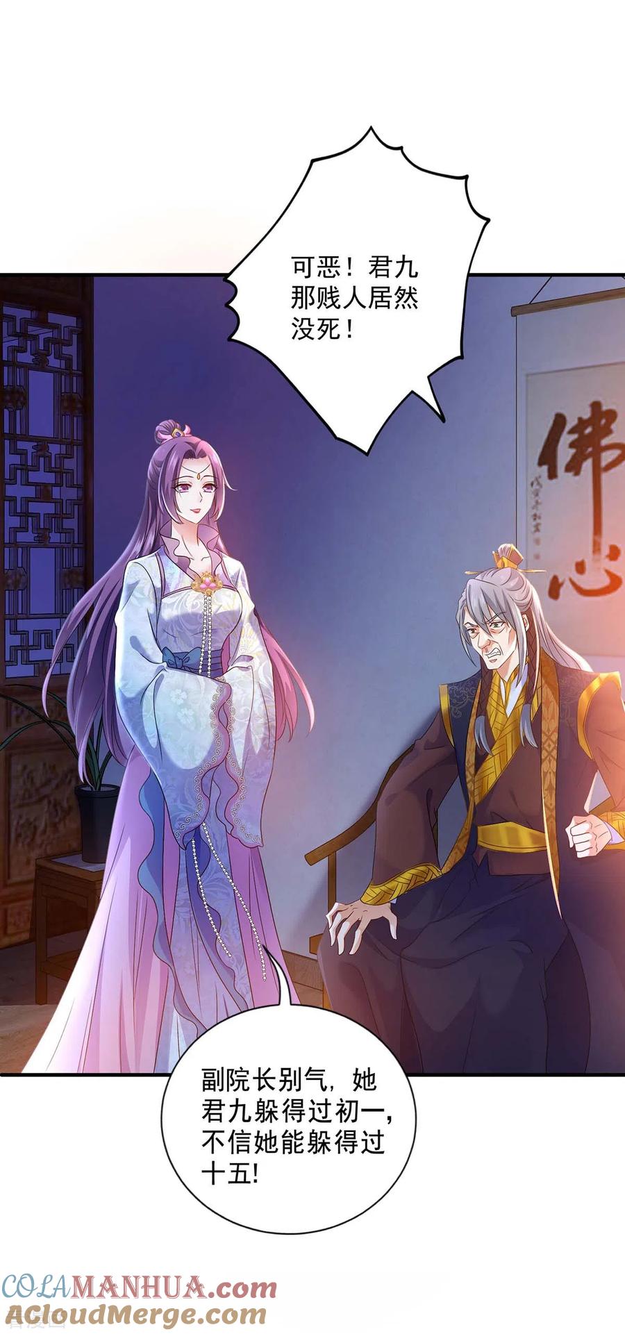 我在异界养男神：神医九小姐 第80话 玩火 第31页