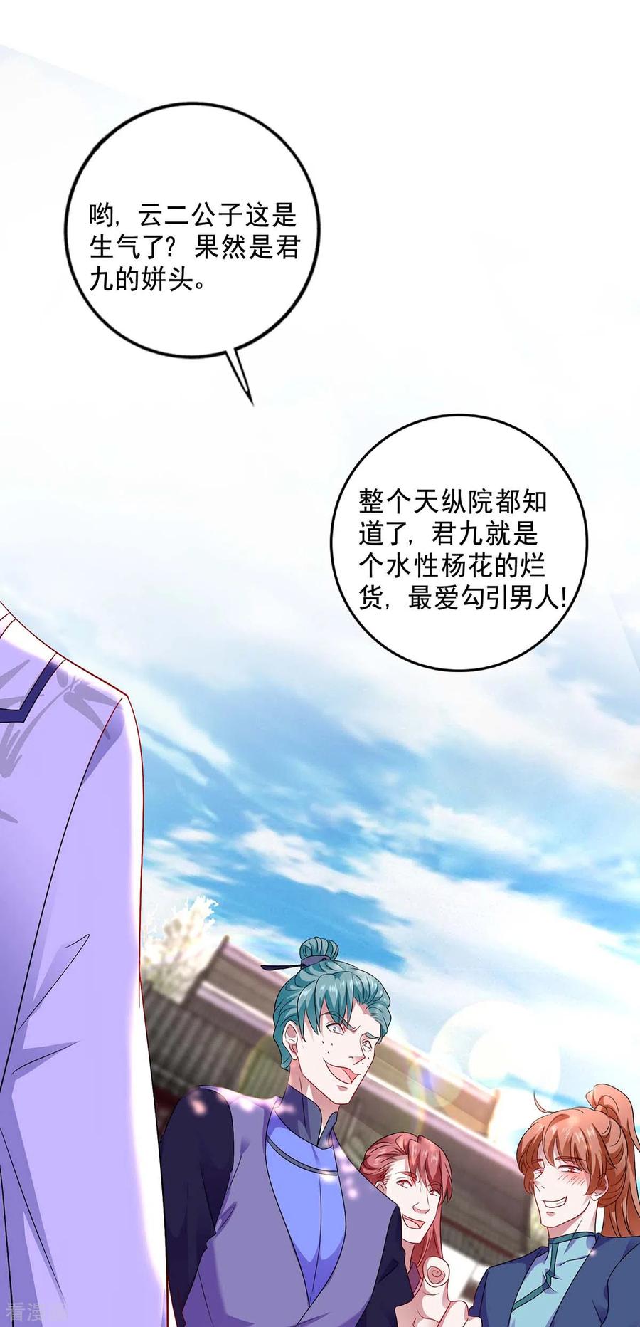 我在异界养男神：神医九小姐 第81话 懊悔 第26页