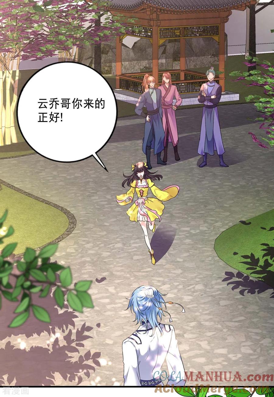 我在异界养男神：神医九小姐 第81话 懊悔 第23页